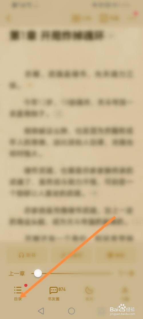 起点读书怎么调出目录