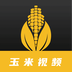玉米视频app