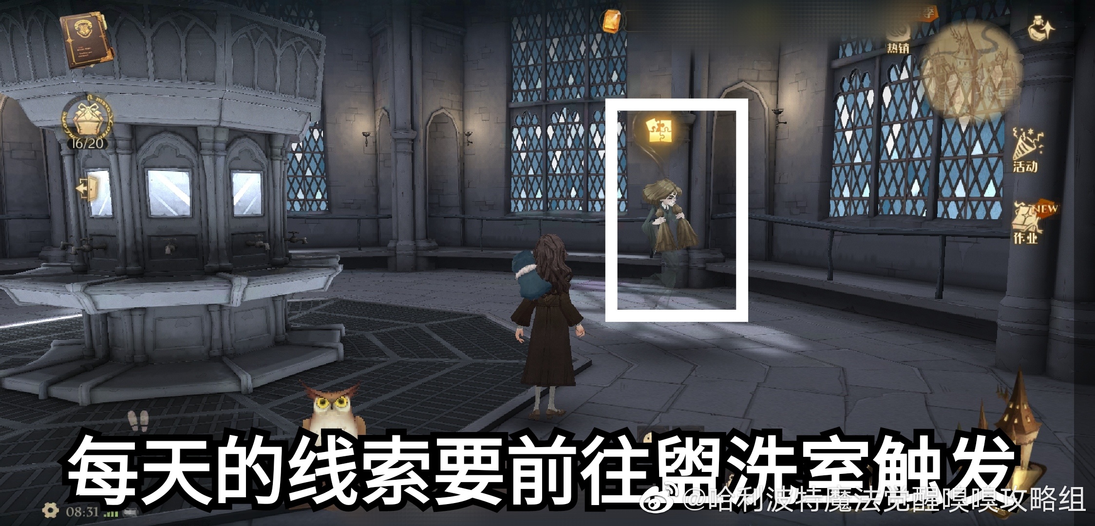 哈利波特拼图寻宝10.21