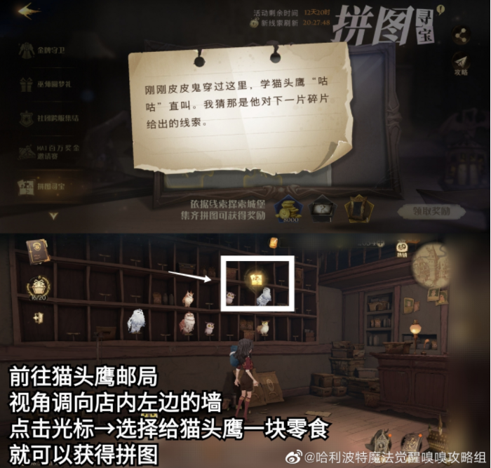 哈利波特拼图寻宝10.21