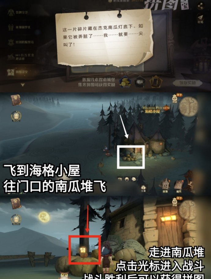 哈利波特拼图寻宝10.21