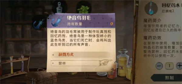哈利波特绝音鸟羽毛怎么获得