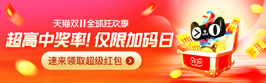 2021双十一超级红包淘口令