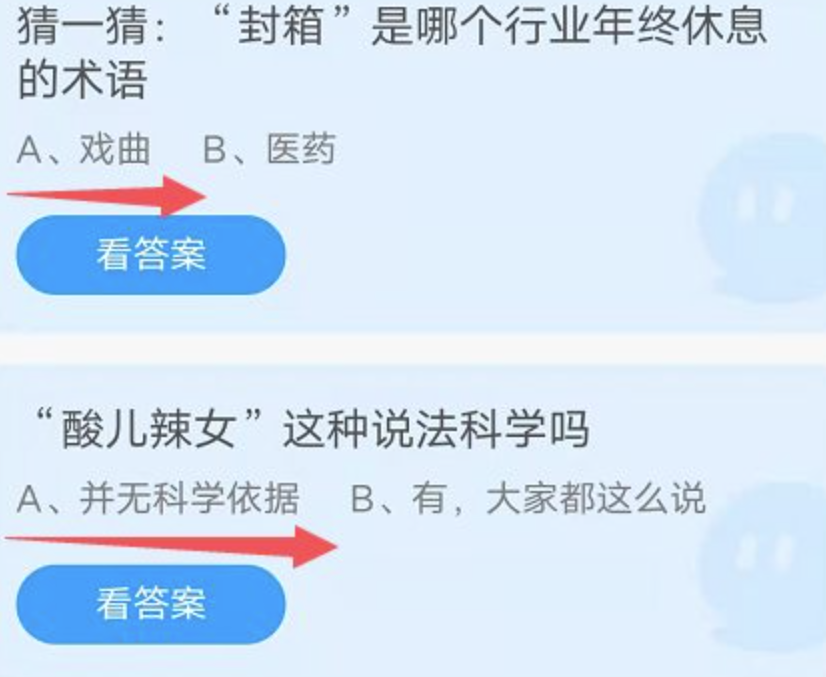 蚂蚁庄园10月24日答案