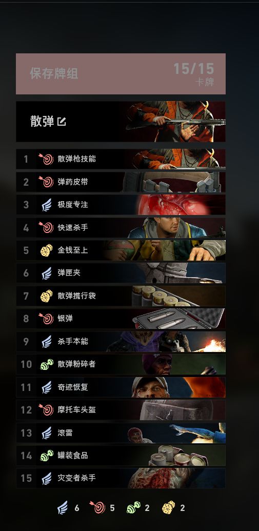 喋血复仇散弹卡组搭配