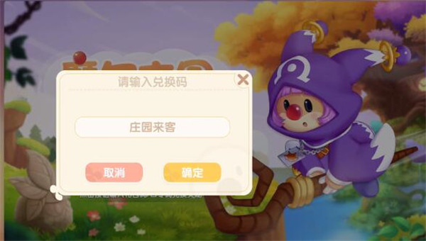 摩尔庄园10月神奇兑换码分享
