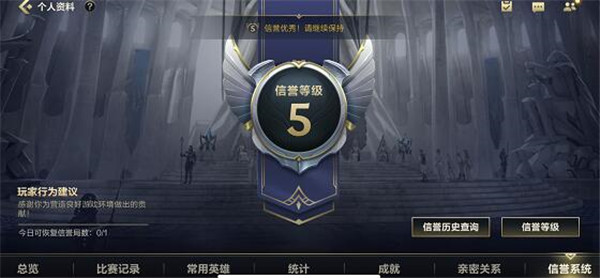 英雄联盟手游信誉分怎么恢复-英雄联盟手游信誉等级3到4