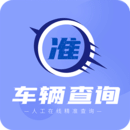 车辆查询app 车辆查询app