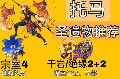 原神托马圣遗物搭配