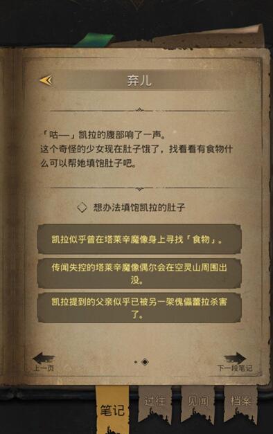 地下城堡3弃儿任务-地下城堡3弃儿任务凯拉在哪