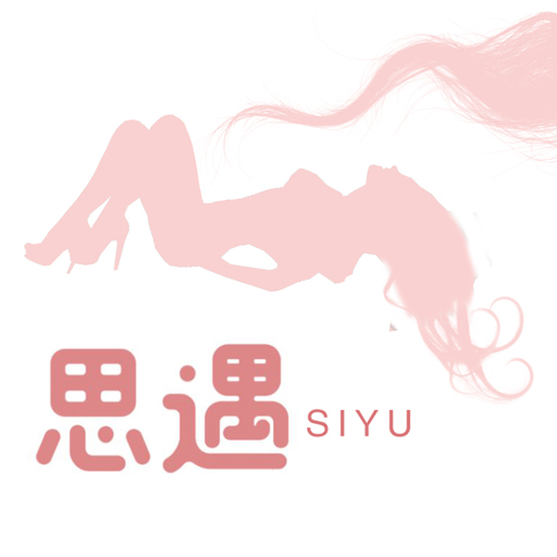 思遇app