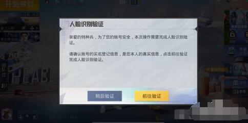 和平精英人脸识别怎么解除-和平精英人脸识别可以换人吗