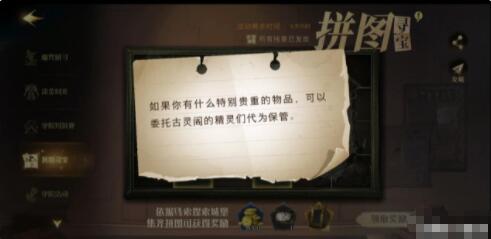 哈利波特拼图寻宝11.10攻略