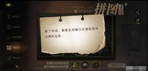 哈利波特拼图寻宝11.10攻略