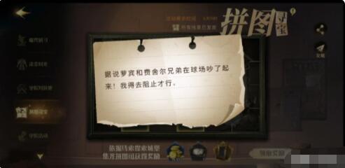 哈利波特拼图寻宝11.10攻略