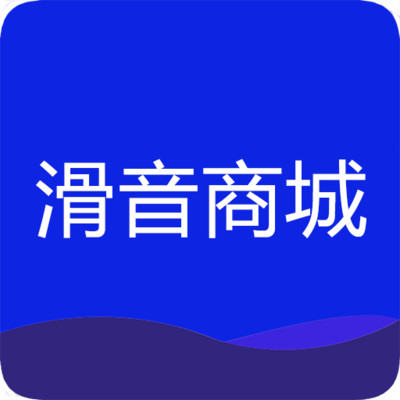滑音商城app 滑音商城app