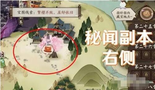 阴阳师繁樱不败宝图线索位置