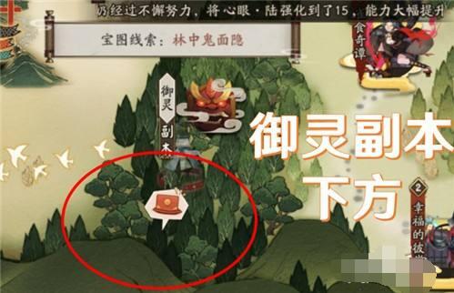 阴阳师宝图线索林中鬼面隐位置