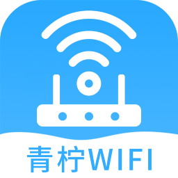 青柠wifi管家app 青柠wifi管家app