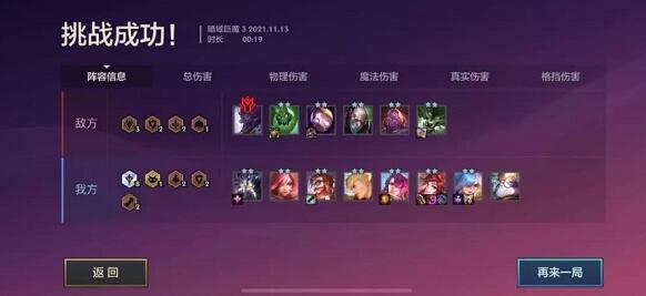 金铲铲之战S6暗域巨魔第三关怎么过