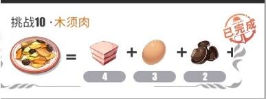 热血航线木须肉菜谱