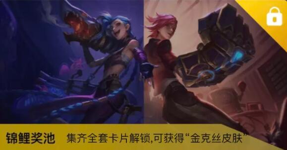 英雄联盟手游双城之战皮肤怎么获得