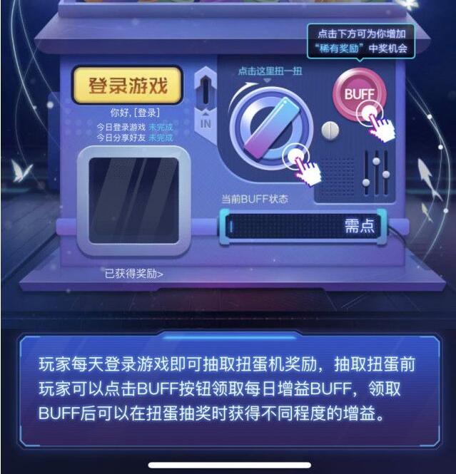 王者荣耀扭蛋活动在哪