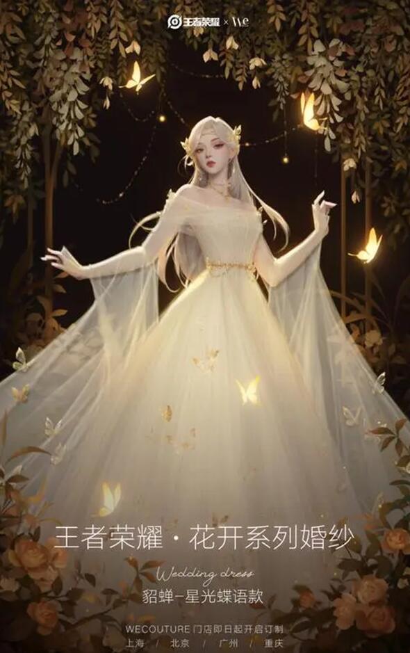 王者荣耀花开系列婚纱价格