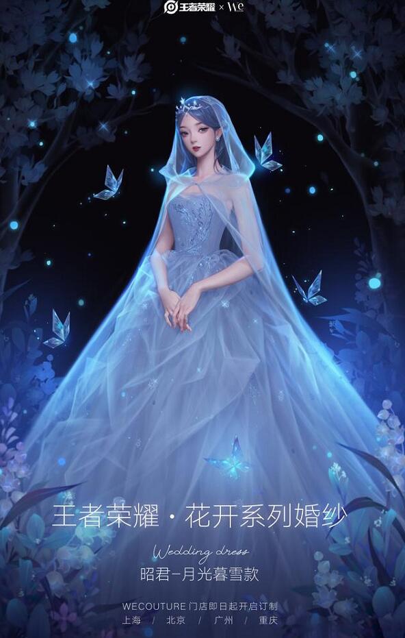 王者荣耀花开系列婚纱价格