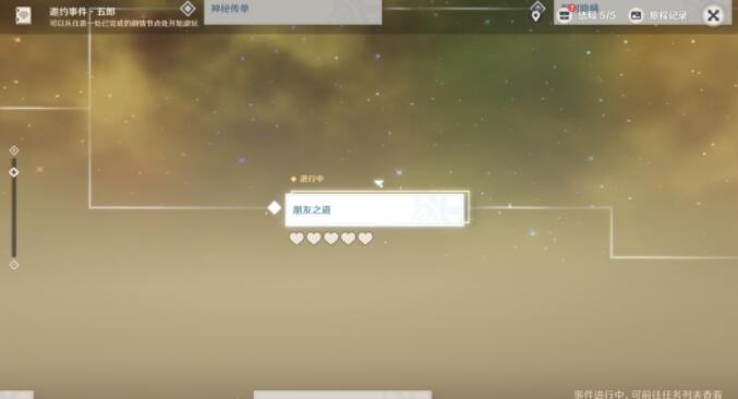 原神五郎邀约任务完整攻略