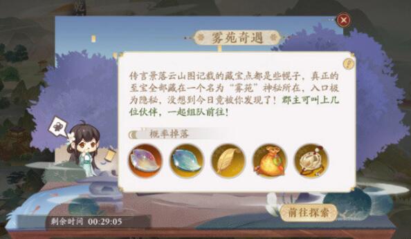 花亦山心之月雾苑奇遇-花亦山心之月雾苑奇遇攻略