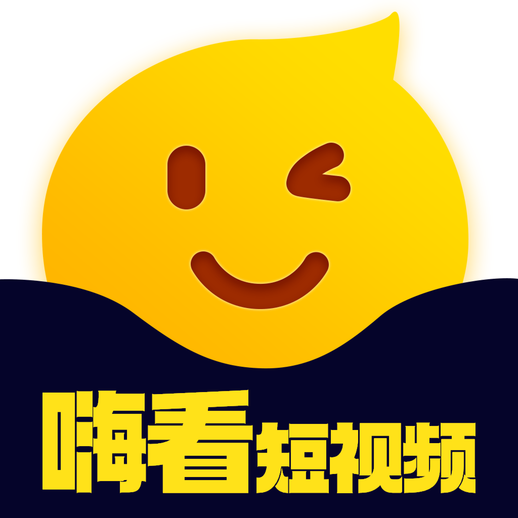 嗨看短视频app 嗨看短视频app