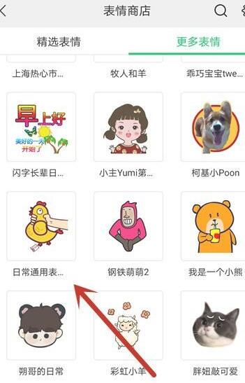 微信输入文字出现表情包怎么设置