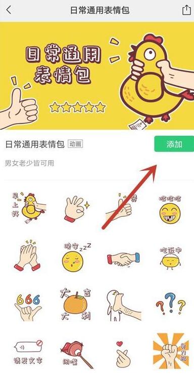 微信输入文字出现表情包怎么设置