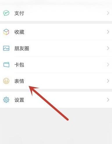 微信输入文字出现表情包怎么设置