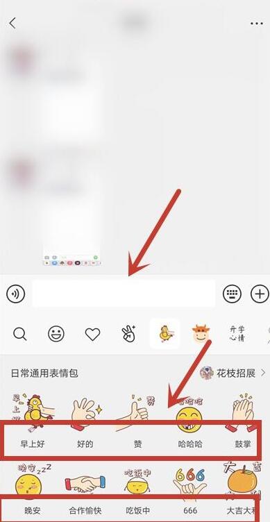 微信输入文字出现表情包怎么设置