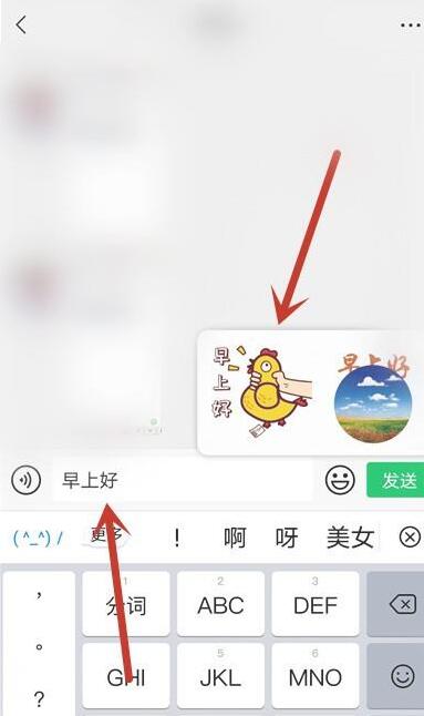 微信输入文字出现表情包怎么设置
