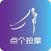 点个按摩app 点个按摩app