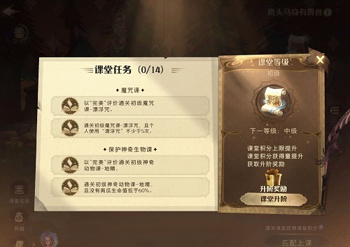 哈利波特魔法觉醒课堂等级怎么提升