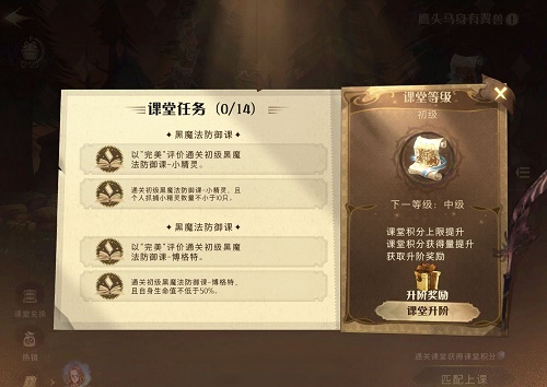哈利波特魔法觉醒课堂等级怎么提升