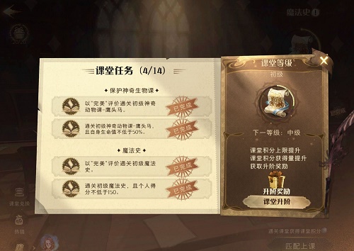 哈利波特魔法觉醒课堂等级怎么提升