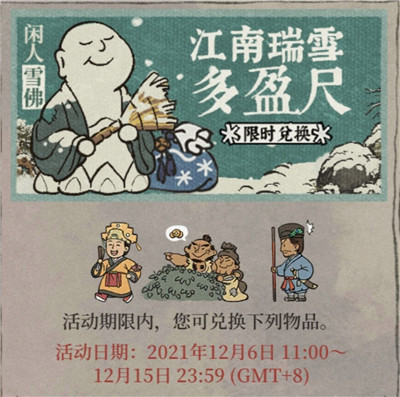 江南百景图雪花怎么获得