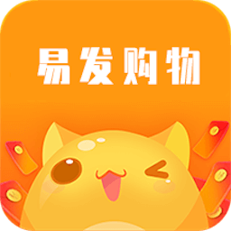 易发购物平台app 易发购物平台app