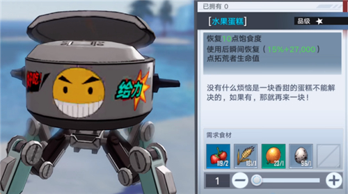 幻塔水果蛋糕配方
