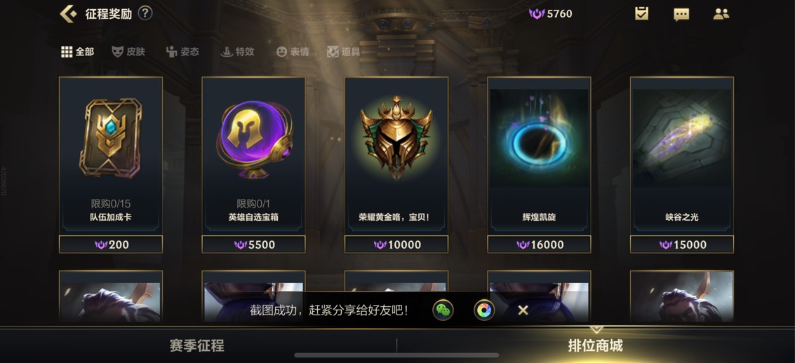 英雄联盟手游排位币怎么用
