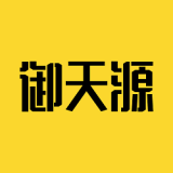 御天源app 御天源app