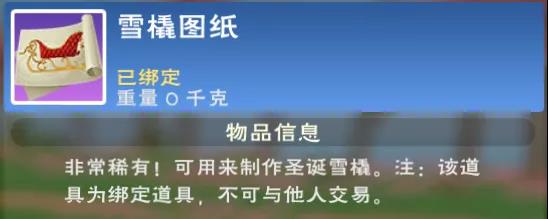 创造与魔法圣诞雪橇怎么做