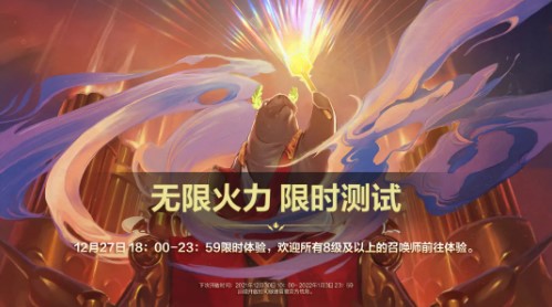 英雄联盟手游无限火力开放时间