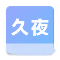 久夜tv 久夜tv