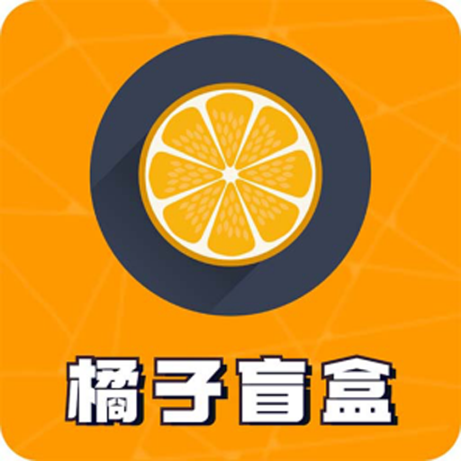橘子盲盒app 橘子盲盒app